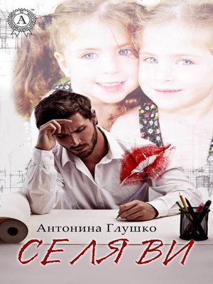 cover image of Се ля ви